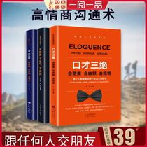 39 yuan 3 book book practice EQ to raise the mouth will be the council to be human emotional intelligence practice bridge Nanya