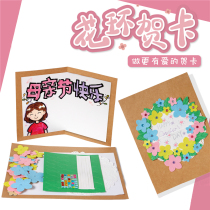 Hibao Garland greeting card Mothers Day gift kindergarten handmade diy material childrens art painting card