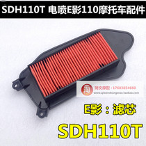 Suitable for new continental Honda EFI E-shadow E-rhyme 110 air filter SDH110T-2-6-8 filter element air filter