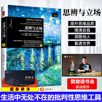 (Recommended by Fan Deng Reading Club)Genuine speculation and Standpoint Ubiquitous Critical Thinking Tools in life Philosophy Religious Thinking Science Philosophy Theory and genre Critical Thinking tools in Life Philosophy Religious Thinking Science Philosophy Theory and genre Critical thinking tools in Life Philosophy Religious Thinking Science Philosophy Theory and genre Critical thinking tools in Life Philosophy Religious Thinking Science Philosophy Theory and genre Critical Thinking tools in Life