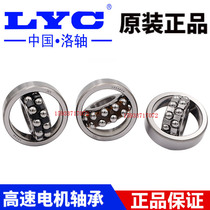 Luoyang LYC Tuning Ball Bearing 1207 1207 1208 1208 1210 1210 1211 1212 1213 KATN