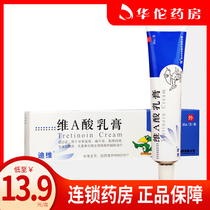 As low as 13 9 boxes) Divivitaic acid cream 0 025% * 30g * 1 box acne flat wart mucosa leukoplakia pityriasis peri-keratosis psoriasis