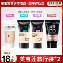 Maybelline fitme liquid foundation sample combination oil control concealer moisturizing long-lasting oil skin oil control flagship store