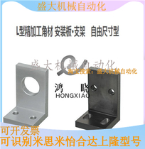 Instead of the Mithrice L type finishing corner material mounting plate-bracket free-dimensioned LAFDC LANFNW