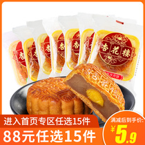 (88 yuan optional 15 pieces) Shanghai specialty Xinghualou bean paste Wuren flavor 100g Cantonese mooncakes