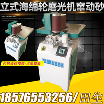 Manufacturer direct sand belt machine wood working machine vertical sponge wheel sanding machine polished beating mill MM2115 sponge sand