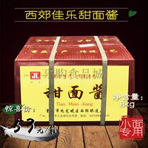 Xijiao Jiale sweet noodle sauce 8kg Chongqing small noodles Miscellaneous sauce old woman stall noodles Beijing sauce Roast duck big sauce dipping sauce