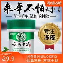 Yunnan Herb Frostbite cream antipruritic frostbite cream detumescence winter antifreeze hand hand face and heel dry hand cream for men and women