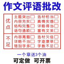 Language essay batch change of seal essay review and seal teachers approval evaluation of outstanding and encouraging approval of homework seal Primary school point review article Xi Zuoshen instrumental teacher changed to essay seal teaching