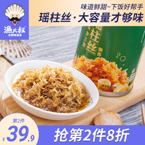 Fishing uncle scallop silk instant canned Dalian specialty Seafood snacks Snack Scallop scallop silk sushi Japanese food