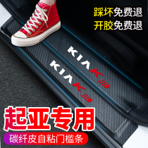  19 models 17 Kia K3 threshold strip K2 car supplies modification decoration interior special welcome pedal anti-step sticker protection