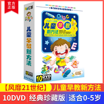 New method of early childhood education 10DVD Childrens family education Early childhood education enlightenment education suitable for 0-5 years old