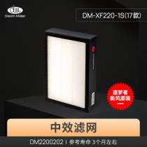 Dream maker Fresh air system filter accessories DM-XF220-1S(17 models)