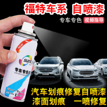 Car self-painted silver Ford Focus Mondeo Forreis Elegant White Scratch Repair Spray Paint