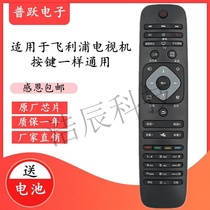Shake Controller TV Universal Original Philips TV Remote Control 32 42 50 PFL3040