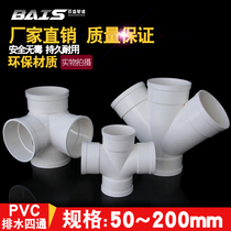 PVC water pipe four-way drain pipe stereo flat inclined four-way changing diameter 50 accessories 75 down water pipe 110160200