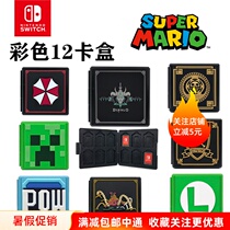 Nintendo switch ns accessories 12-bit color game card box storage box Mario Zelda card box