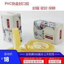High Transparent PVC Iron Tank Closure Adhesive Tape Food Closure Seal Protection Adhesive Tape Food Seal Cupping Duct Tape