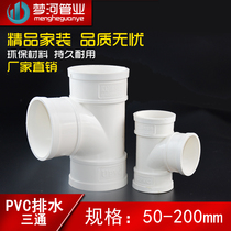 PVC drain pipe tee smooth water tee diameter reducing pipe fittings 50 75 110 160