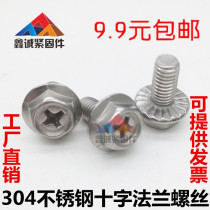 304 stainless steel hexagon flange face phillips screw bolt M5M6M8*8 10 12 16 20 25 30