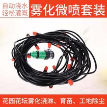 DIY micro-spray head spray nozzle suit atomization cooling home gardening watering spray irrigation water spray equipment
