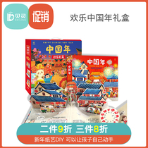 New Year gift Spring Festival sound childrens book 3-6 years old 3d three-dimensional flip book Chinese year picture book reading pen combination