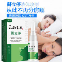 Stop Yunnan herbal anti-snoring device snoring stop snoring anti-snoring spray home prevention snoring LP