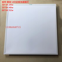 Xinhuahun crown LED panel light flat lamp flat lamp integrated ceiling recessed flat lamp positive luminous office kitchen