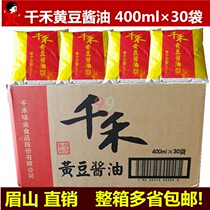 Meishan Qianhe soybean soy sauce bag 400ml30 bag whole box of brewing soy sauce pasta stir-fry