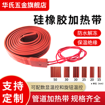 Silicone rubber heating pipe water pipe insulation and antifreeze tropical tropical heating belt waterproof and flame retardant electric tropical belt 220V