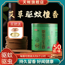 Wormwood mosquito repellent house mosquito repellent tray mosquito coil rack non-child non-toxic baby sandalwood mosquito smoke