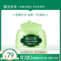 Film family cactus mask moisturizing gel moisturizing gel disposable mask 125g clean and refreshing