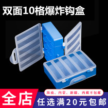 Double-sided 10-grid explosive hook storage box explosive hook box flying hook box fishing supplies fishing gear accessory box