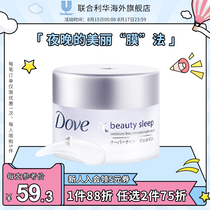 Dove Dove Sleeping Mask for women and men Leave-in Moisturizing Moisturizing Whitening Applicator Deep Moisturizing Mask 50ml
