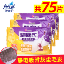 Flower fairy electrostatic dust removal paper sticky paper disposable hair vacuum paper wipe floor mop 3 packs of 75 sheets