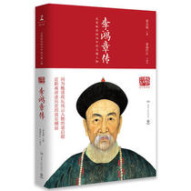 Genuine spot Li Hongzhangs biography of Liang Qichao translated 9787556118939 Hunan Peoples Publishing House Chinese Modern and Contemporary Literature History and Celebrity Characters