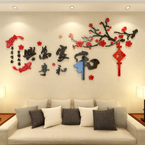 3d Acrylic three-dimensional wall sticker Living room TV sofa background Dining room room wall decoration Chinese style self-adhesive paper