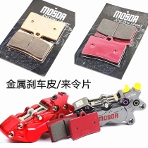 mosda abalone crab small radiation Edley caliper brake pad F101 large pair of four brake pads to make the pad