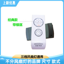 Ceiling fan light remote control universal high school and low third gear with silver Kuang fan light remote control switch controller receiver