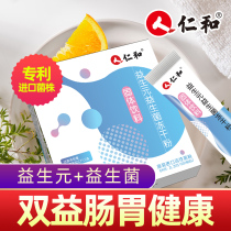 Renhe Prebiotics Probiotics Adult Female Adult Female Adult Pregnant Children Regulating Intestinal and Gastrointestinal Constipation Yuan Freeze-dried Powder