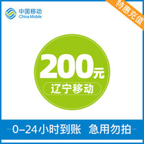 Liaoning Huludao mobile special charge charges 200 yuan-expected to arrive within 1 hour