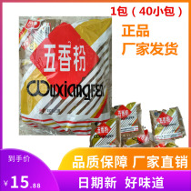 Gaudi five spice powder seasoning 1 bag 40 small packets Zhaoqing Gaoyao District seasoning powder buckled meat roast pork barbecue barbecue