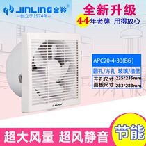 Jinling exhaust fan 8 inch bathroom ventilation fan exhaust fan Bathroom glass window round hole APC20-4-30(B6)