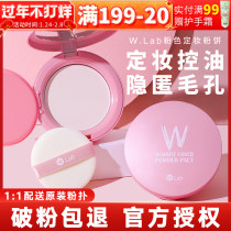 South Korea w lab oil control powder cake wlab makeup lasting concealer dry and wet dual-purpose pink waterproof invisible pores