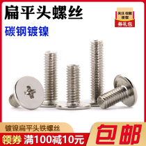Nickel plated flat head screw thin side of large flat head cross tooth screw carbon steel CM thin head screw M2 5M3M4
