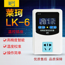 Laike LCD three-display high-precision computer intelligent thermostat temperature controller temperature control socket switch