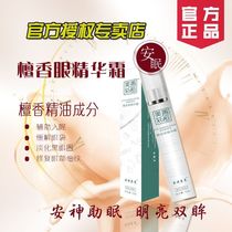 Yu Ruiyao developed Meishan Yu Jinyuan beautiful sandalwood eye essence cream to improve fine-grained crows feet dark circles