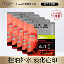 Euleja mens face mask volcanic rock control oil desalination Pox Print Moisturizing Water Tonic Mask Patch Skin-care Products Official