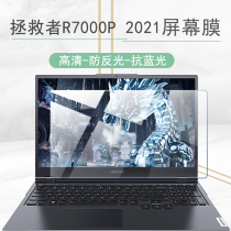 15 6-inch Lenovo deliver R7000P2021 SCREEN FILM Y7000P2020 NOTEBOOK COMPUTER DUST-PROOF KEYBOARD PROTECTIVE FILM HOUSING FILM BODY STICKERS