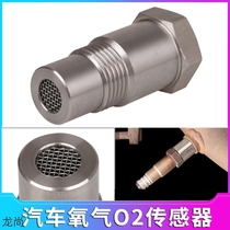 Automotive oxygen O2 sensor M18*1 5 ternary catalytic fault code removal repair conversion shield connector